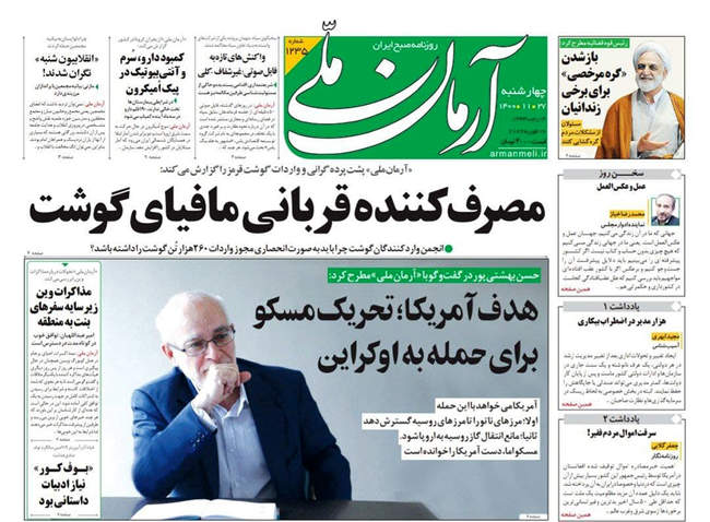 صفحه اول روزنامه ها چهارشنبه ۲۷ بهمن