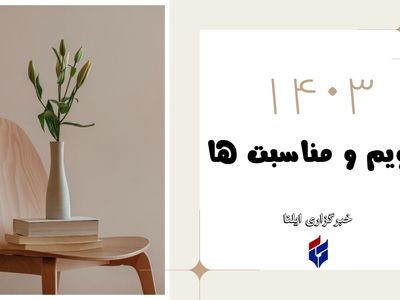 مناسبت‌ها و اوقات شرعی امروز چهارشنبه ۱۲ اردیبهشت ۱۴۰۳