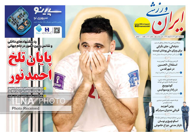 صفحه نخست روزنامه‌های سه‌‌‌شنبه ۱۶ دی ۱۴۰۴