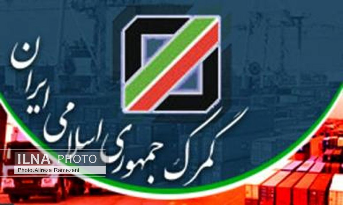 گزارش عملکرد تجارت خارجی ایران در هشت ماهه سال جاری 