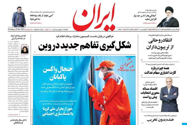 صفحه اول روزنامه ها یکشنبه ۲۹ فروردین
