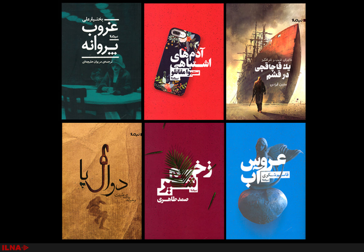 از یک قاچاقچی در قشم تا غروب پروانه بختیار علی در نشر نیماژ