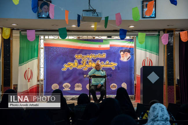 آیین افتتاحیه نهمین دوره جشنواره قرآنی فجر 