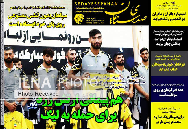 صفحه اول روزنامه ها سه‌شنبه ۱۰ مرداد