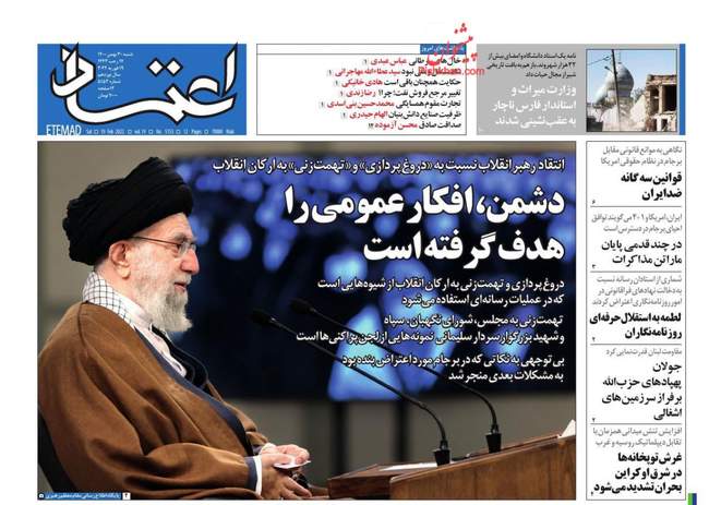 صفحه اول روزنامه ها شنبه ۳۰ بهمن