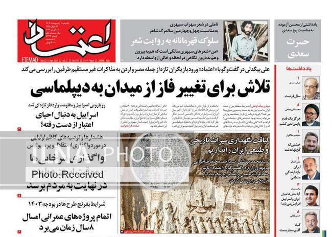 صفحه نخست روزنامه‌های ۲ اردیبهشت ۱۴۰۳