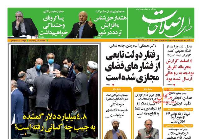 صفحه اول روزنامه ها یکشنبه ۳۱ فروردین