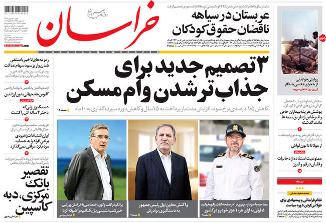 صفحه اول روزنامه ها  شنبه 15 مهر