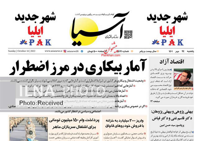 صفحه اول روزنامه ها یکشنبه ۲۴ مهر