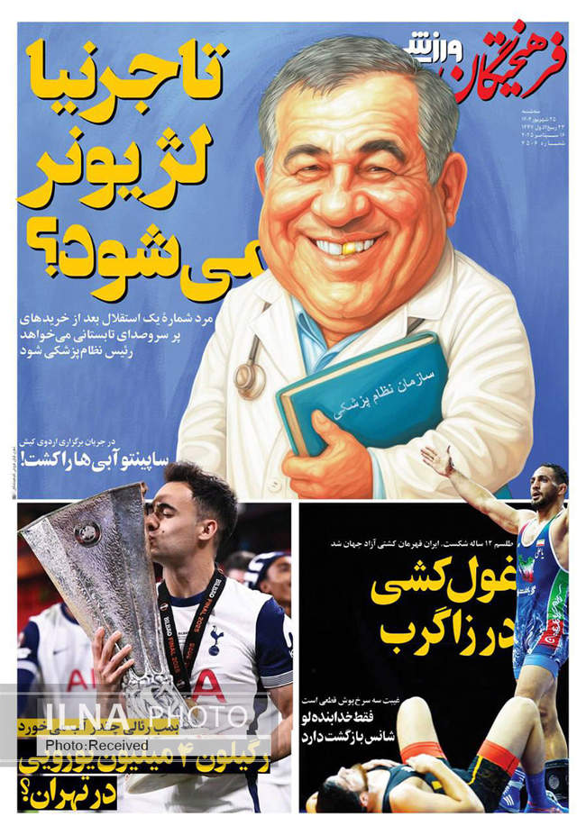 صفحه نخست روزنامه‌های سه‌شنبه ۲۵ شهریور  ۱۴۰۴