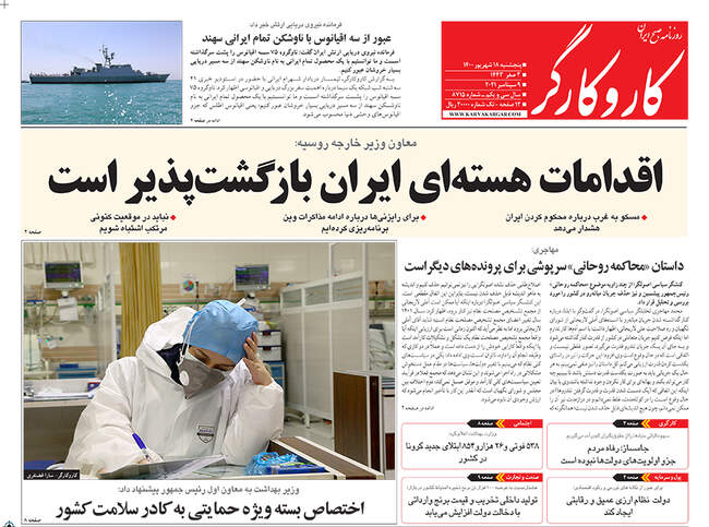 صفحه اول روزنامه ها پنجشنبه ۱۸ شهریور