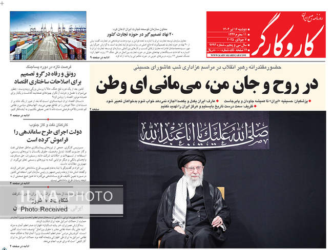 صفحه نخست روزنامه‌های دو‌‌‌‌شنبه ۱۶ تیر ۱۴۰۴