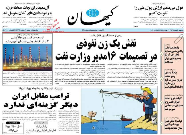 صفحه اول روزنامه ها دوشنبه ۳ تیر