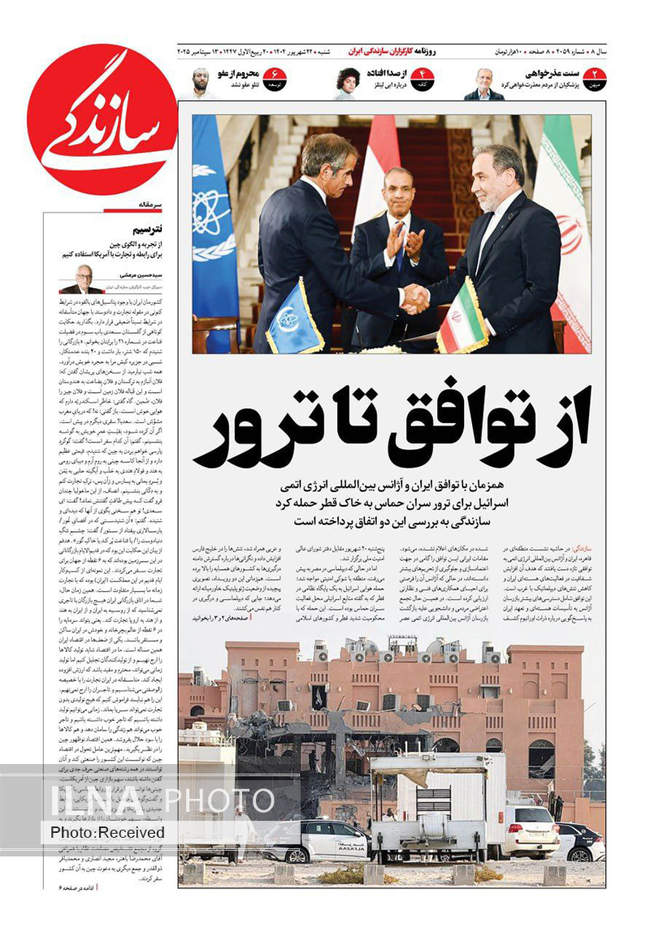 صفحه نخست روزنامه‌های ‌شنبه ۲۲ شهریور  ۱۴۰۴