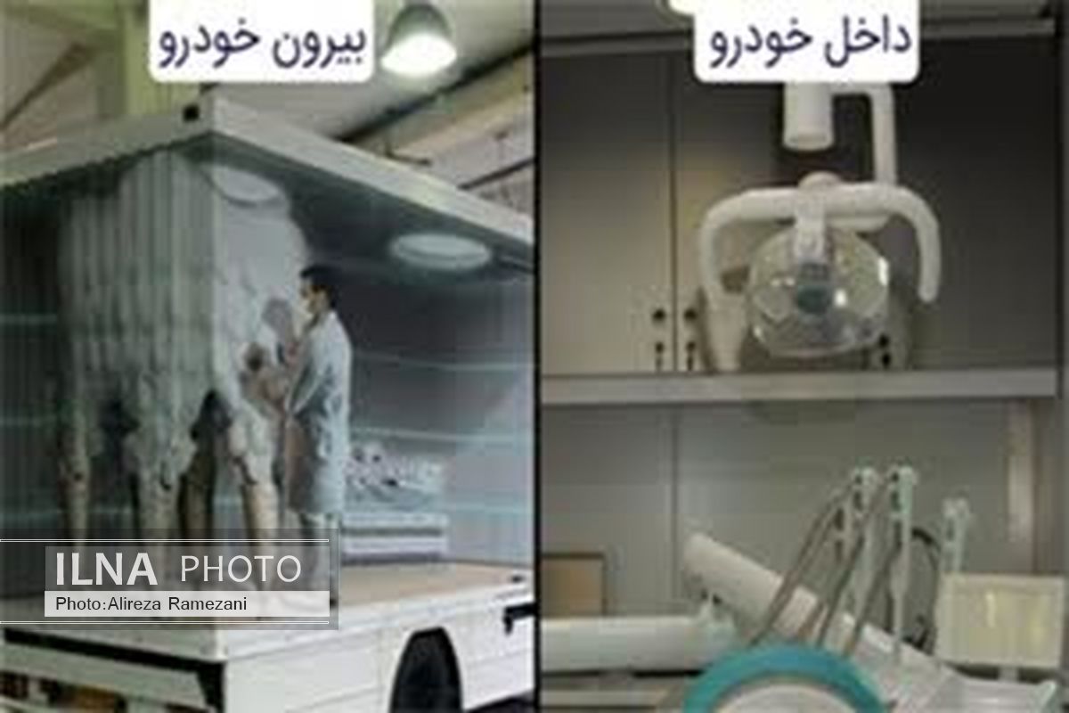 افتتاح اولین مطب سیار دندانپزشکی بایودنت در ایران
