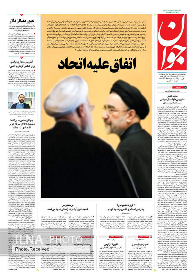 صفحه نخست روزنامههای دوشنبه ۵ آبان ۱۴۰۴