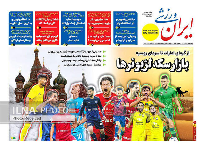 صفحه نخست روزنامه‌های چهارشنبه ۵ دی ۱۴۰۳ 