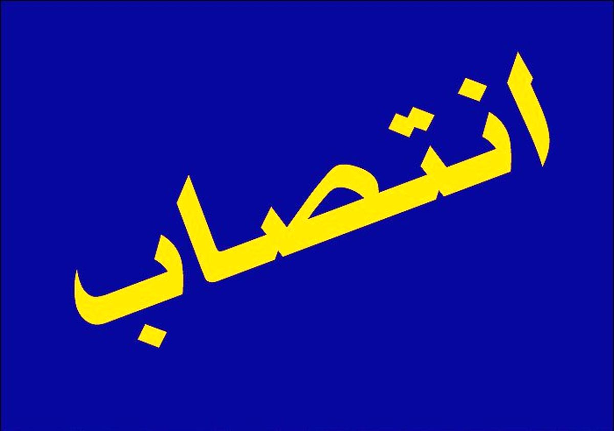 انتصاب نخستین مدیرکل استانی زن در تاریخ وزارت اقتصاد