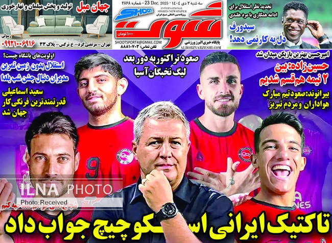 صفحه نخست روزنامه‌های سه‌شنبه ۲ دی ۱۴۰۴