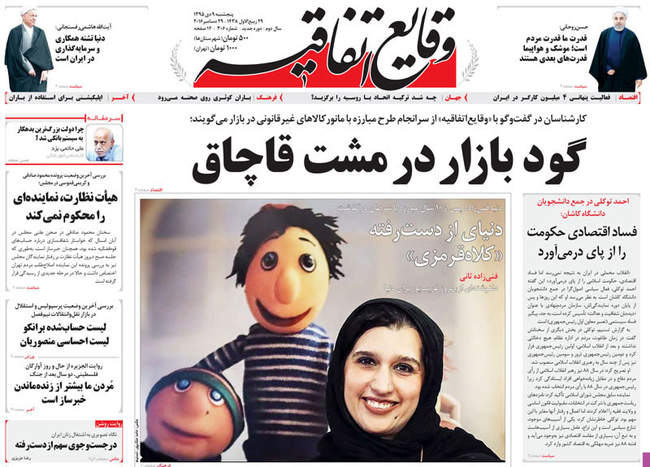 صفحه اول روزنامه ها پنجشنبه ۹ دی