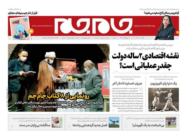 صفحه اول روزنامه ها یکشنبه ۳۰ آبان