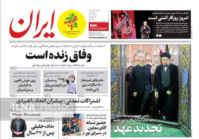 صفحه نخست روزنامه‌های ۱۴ بهمن ماه ۱۴۰۳