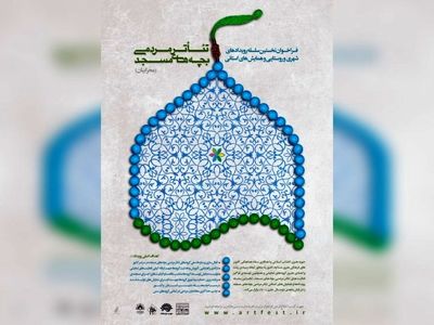 فراخوان نخستین سلسله رویدادهای نمایشی و همایش‌های استانی تئاتر مردمی بچه‌های مسجد