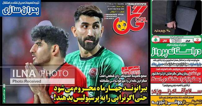 صفحه نخست روزنامه‌های چهار‌شنبه ۲۵ تیر ۱۴۰۴