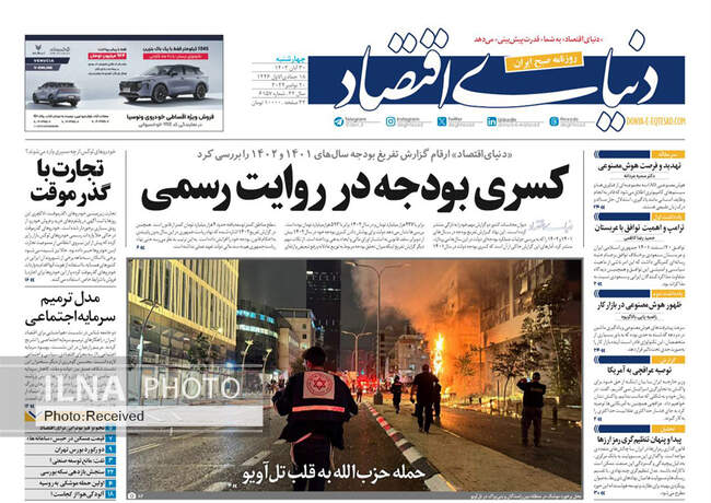 صفحه نخست روزنامه‌های ۳۰ آبان ۱۴۰۳
