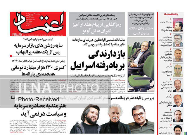 صفحه اول روزنامه‌های چهارشنبه ۲۹ فروردین‌