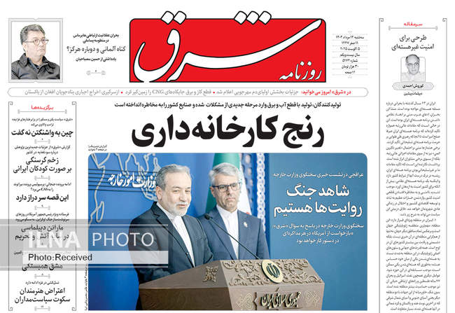 صفحه نخست روزنامه‌های سه‌شنبه ۱۴ مرداد ۱۴۰۴