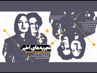 «تجربه‌های اخیر» در کارگاه نمایش آغاز شد