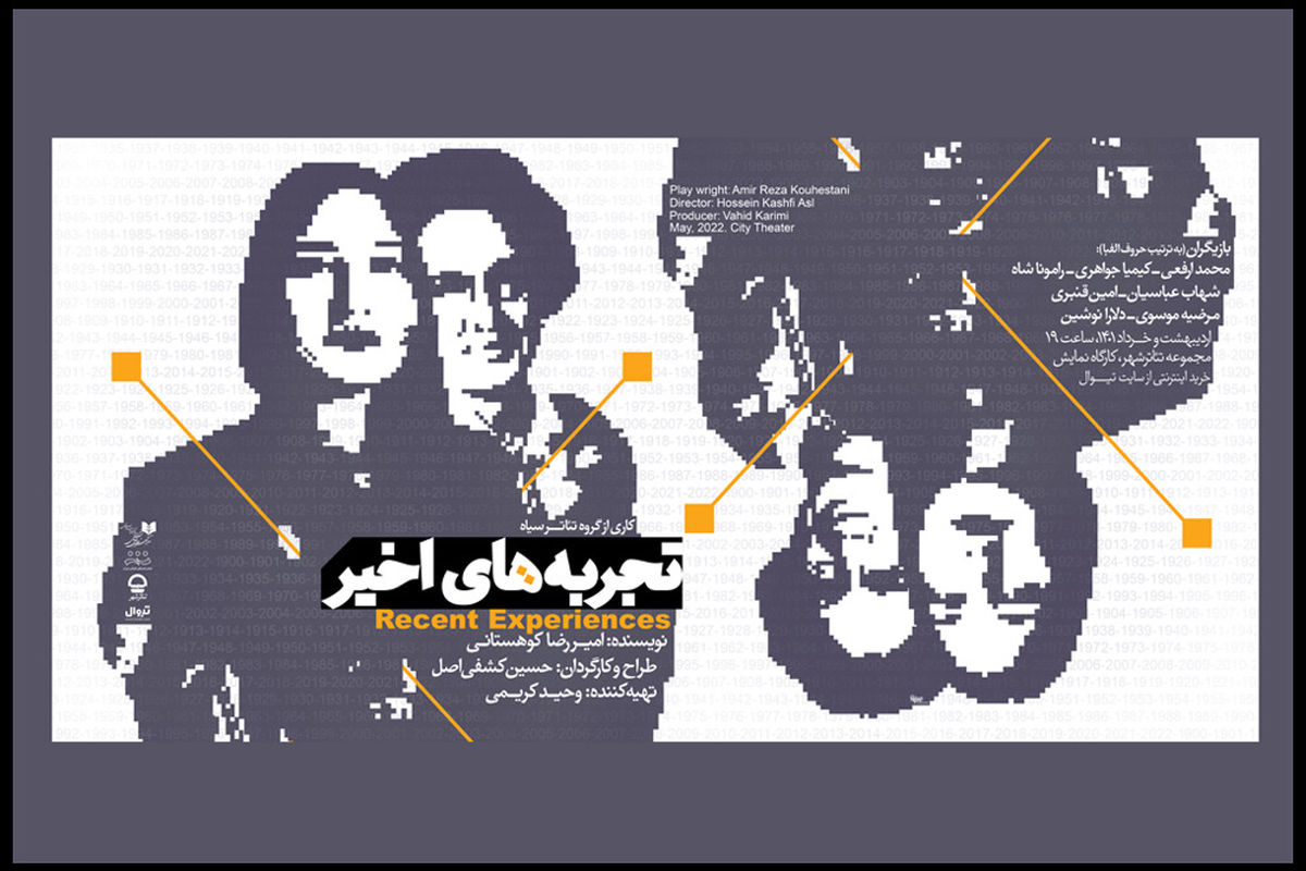 «تجربه‌های اخیر» در کارگاه نمایش آغاز شد