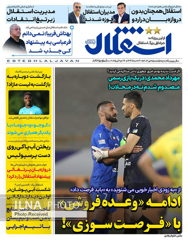 صفحه نخست روزنامه‌های چهار‌شنبه ۲۵ تیر ۱۴۰۴