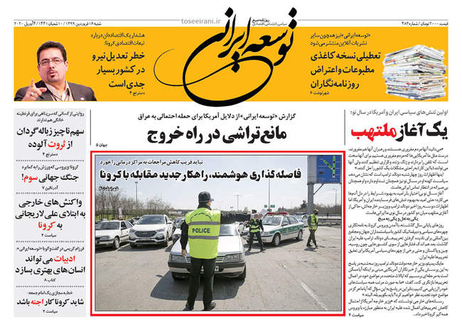 صفحه اول روزنامه ها شنبه ۱۶ فروردین