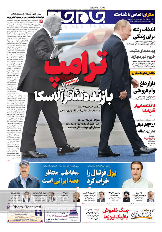صفحه نخست روزنامه‌های یک‌شنبه ۲۶ مرداد ۱۴۰۴