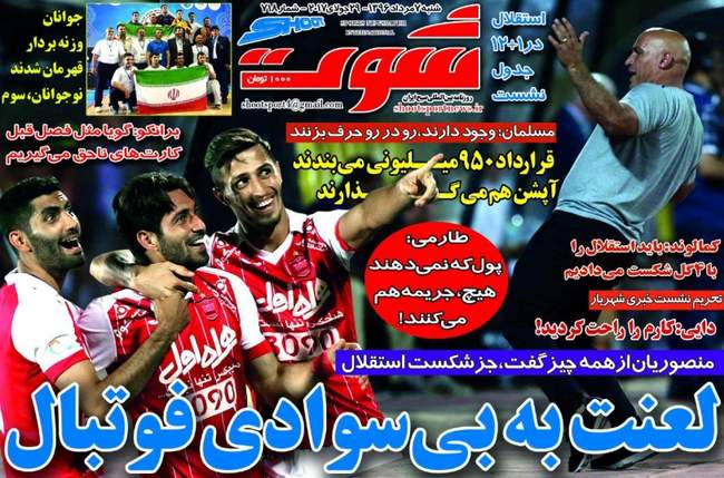 صفحه اول روزنامه ها شنبه 7 مرداد
