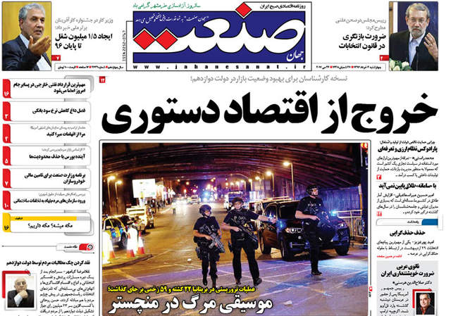 صفحه اول روزنامه ها  سه شنبه 3 خرداد