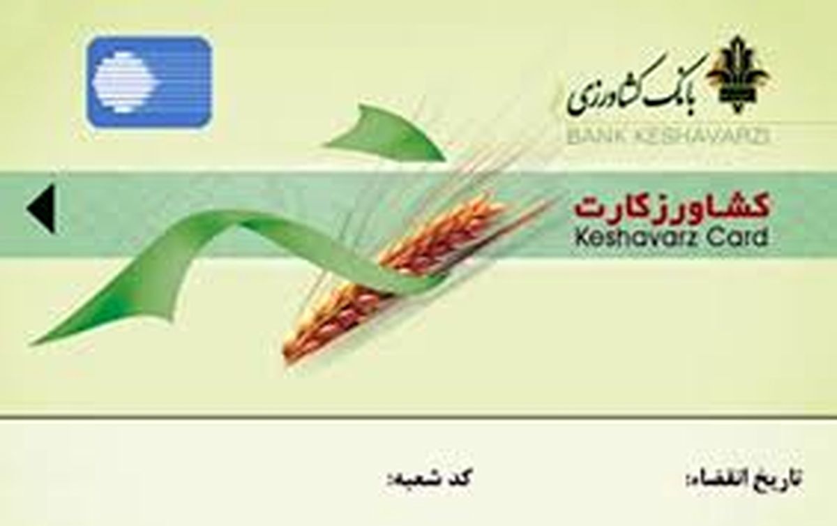 آغاز صدور کشاورز کارت به متقاضیان