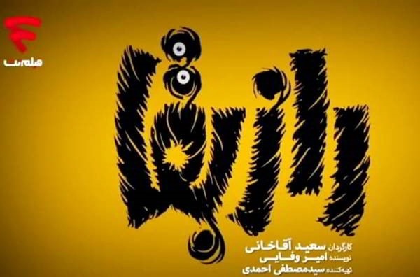دانلود سریال راز بقا قسمت آخر و پایانی (دانلود قسمت اخر راز بقا) با لینک مستقیم و ترافیک نیم رایگان