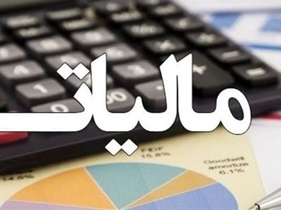 در برنامه بودجه ۱۴۰۵ چه گروه‌هایی موظف به پرداخت مالیات شدند؟ + اینفوگرافیک