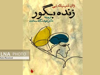 «زنده بگور» کتابی که با ۲۰۰ هزار بار چشمک زدن نوشته شد