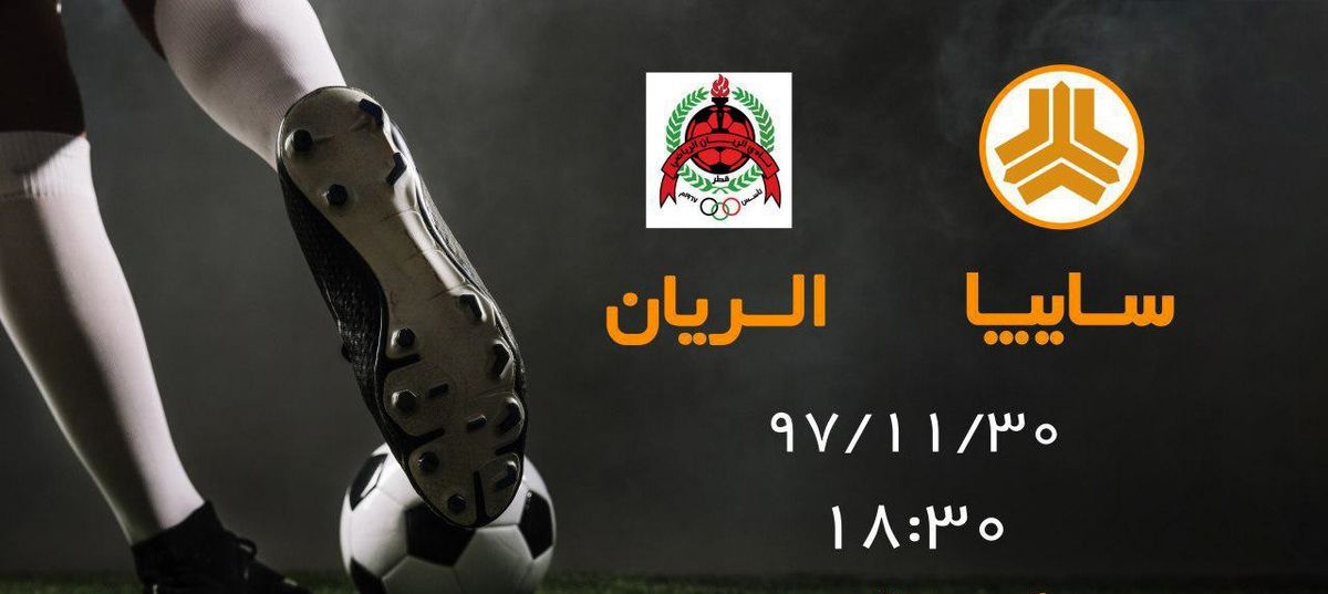 نشست هماهنگی سایپا - الریان برگزار شد؛ رونمایی از لباس دو تیم (عکس)