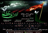 تئاتر و نماهنگ کوی نیک‌نامان در مجموعه فرهنگی غدیر