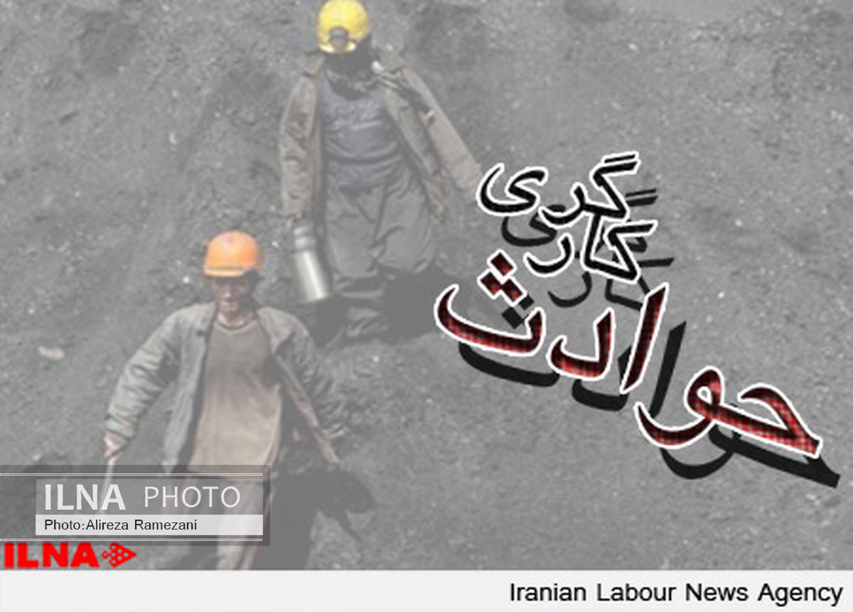 کاهش مرگ بر اثر حوادث کار در هفت ماهه نخست سال