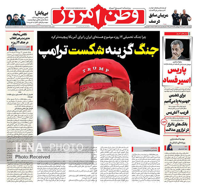 صفحه نخست روزنامههای چهارشنبه ۳۰ مهر ۱۴۰۴