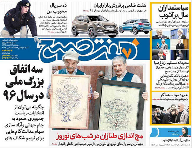 صفحه اول روزنامه ها پنجشنبه 26 اسفند