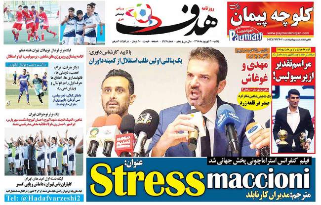 صفحه اول روزنامه ها یکشنبه ۳ شهریور