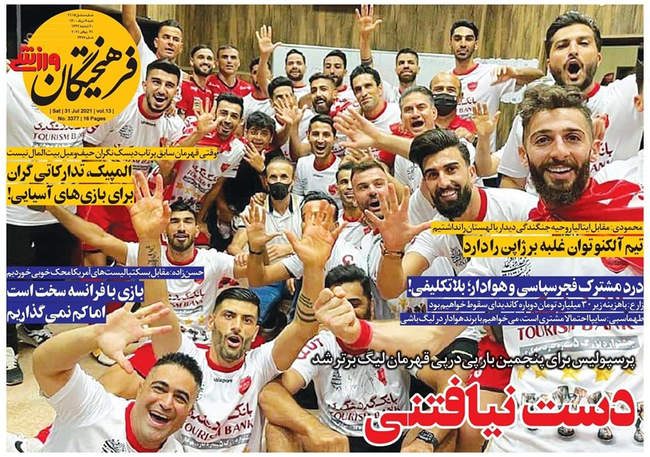 صفحه اول روزنامه ها شنبه ۹ مرداد