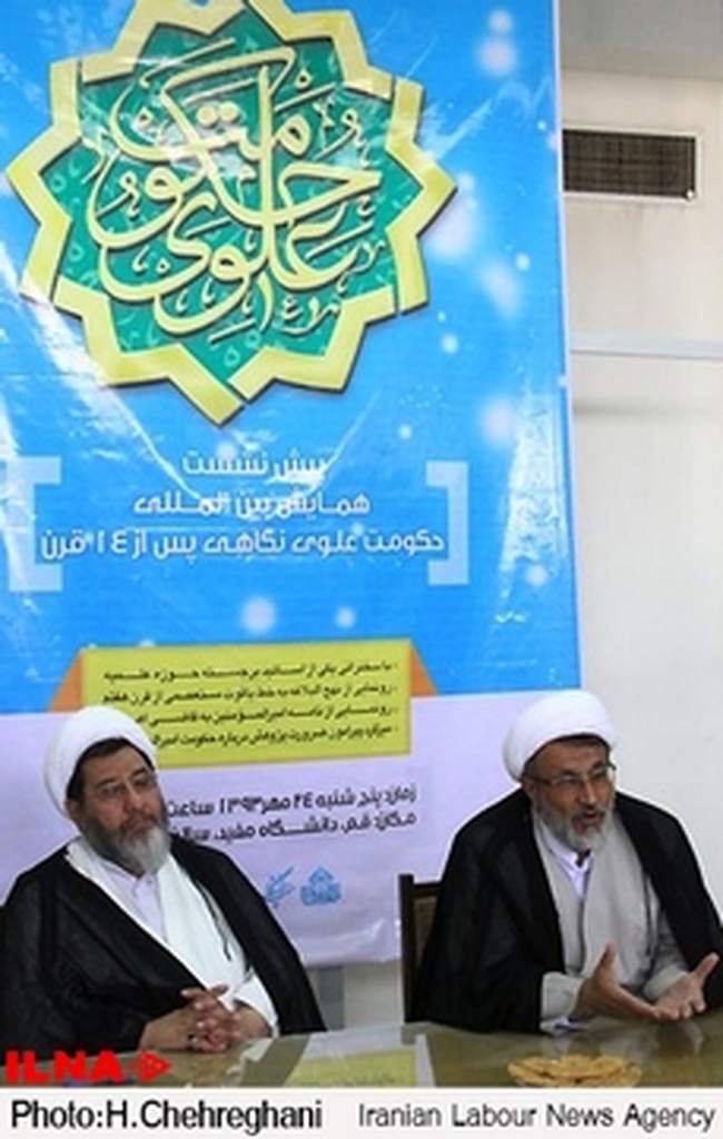 نشست خبری همایش بین المللی حکومت علوی